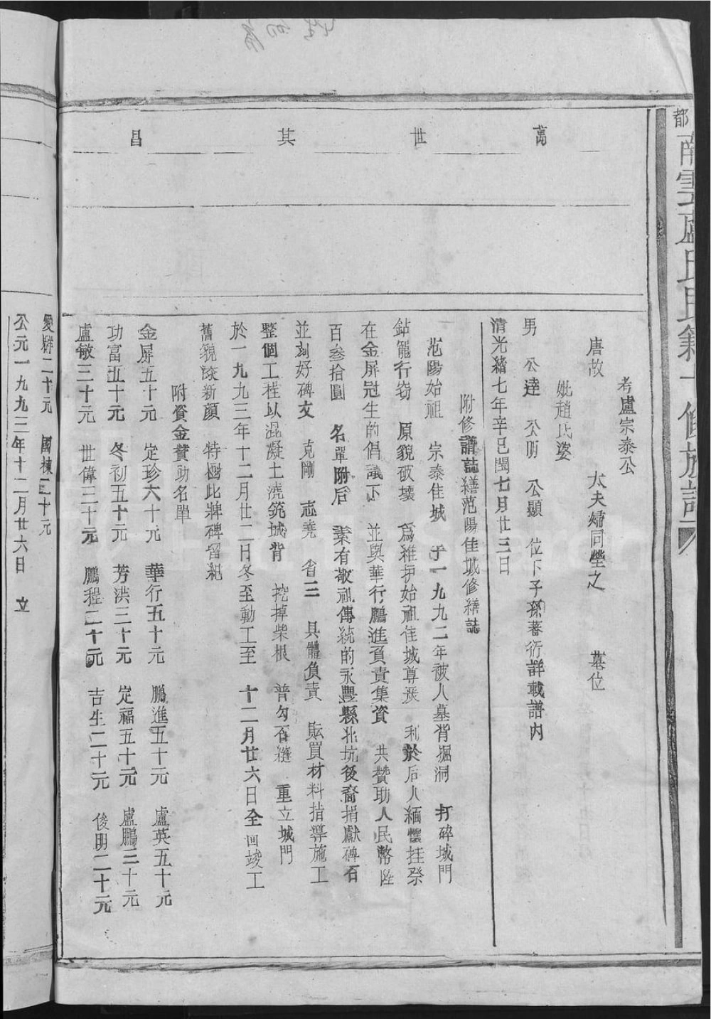 图片[6]-江西赣州宁都南云卢氏民籍十修族谱电子版PDF下载-中华家谱网