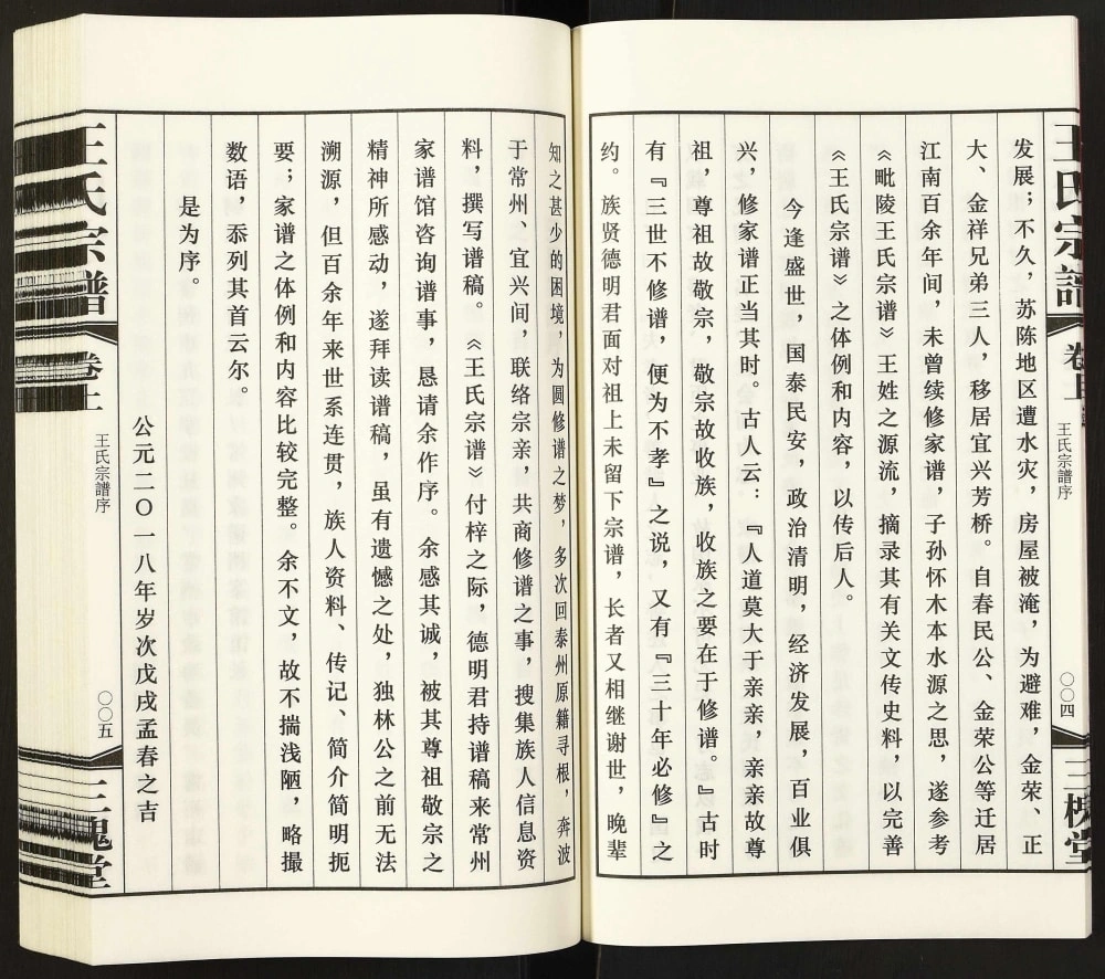 图片[3]-江苏武进泰州宜兴王氏宗谱（三槐堂）电子版PDF下载-中华家谱网