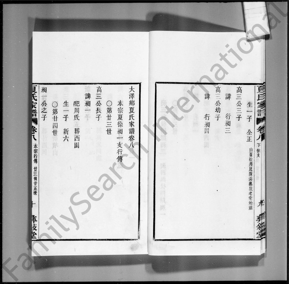 图片[8]-浙江绍兴上虞大泽乡夏氏家谱（彝叙堂）电子版PDF下载-中华家谱网
