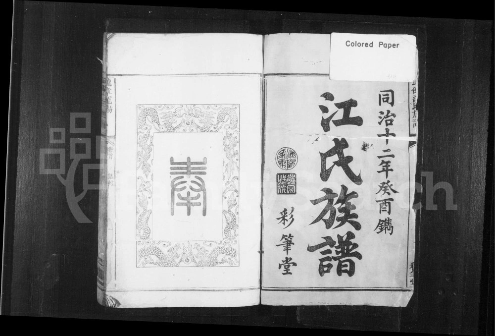 图片[1]-湖南邵阳武邵江氏族谱（彩笔堂）电子版PDF下载-中华家谱网