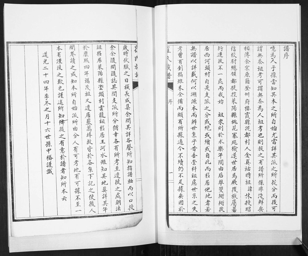 图片[2]-山东青岛即墨东西河头村崔氏族谱电子版PDF下载-中华家谱网