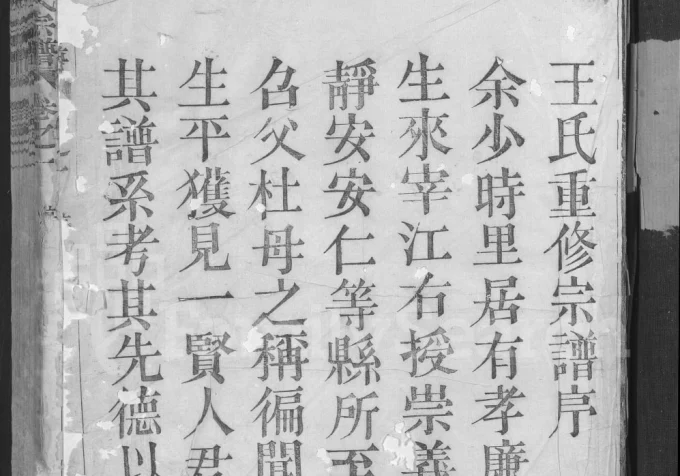 浙江嵊州剡溪王氏宗谱(敦伦堂)电子版PDF下载-中华家谱网