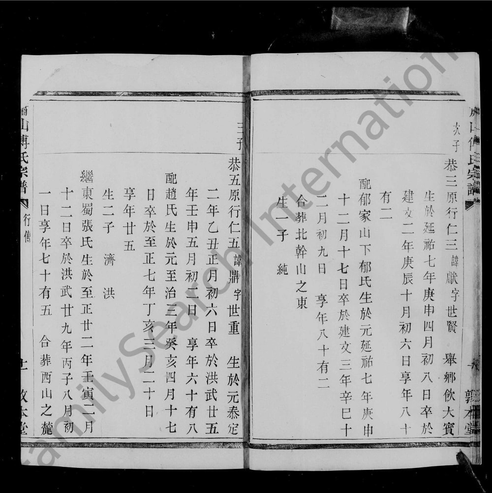 图片[8]-浙江杭州萧山傅氏宗谱（敦本堂）电子版PDF下载-中华家谱网