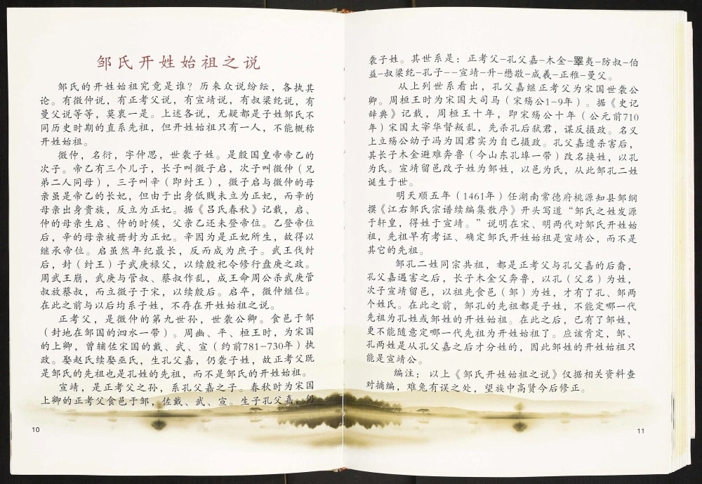 图片[2]-重庆大足区金山邹氏族谱电子版PDF下载-中华家谱网