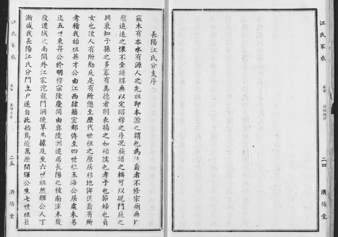 湖北宜都宜昌长阳江氏族谱电子版PDF下载-中华家谱网