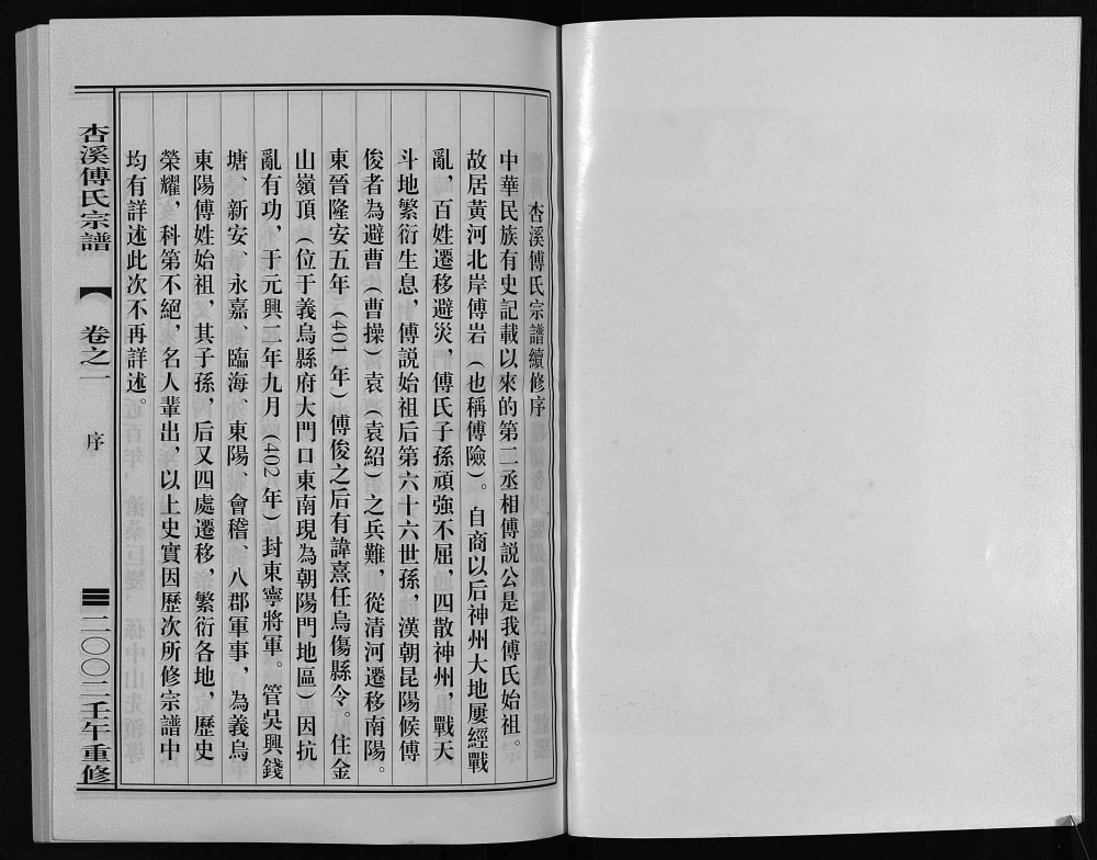 图片[2]-浙江东阳杏溪傅氏宗谱电子版PDF下载-中华家谱网