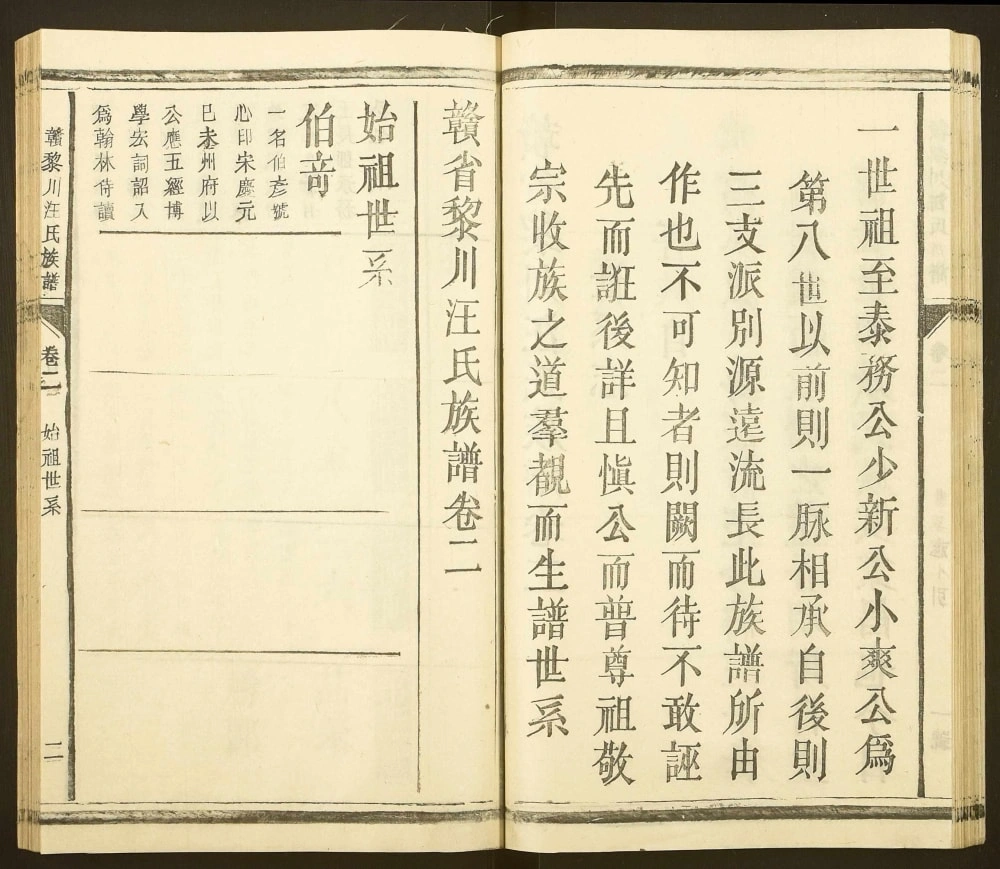 图片[4]-江西抚州黎川汪氏十修宗谱电子版PDF下载-中华家谱网