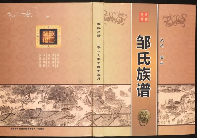 重庆大足区金山邹氏族谱电子版PDF下载-中华家谱网