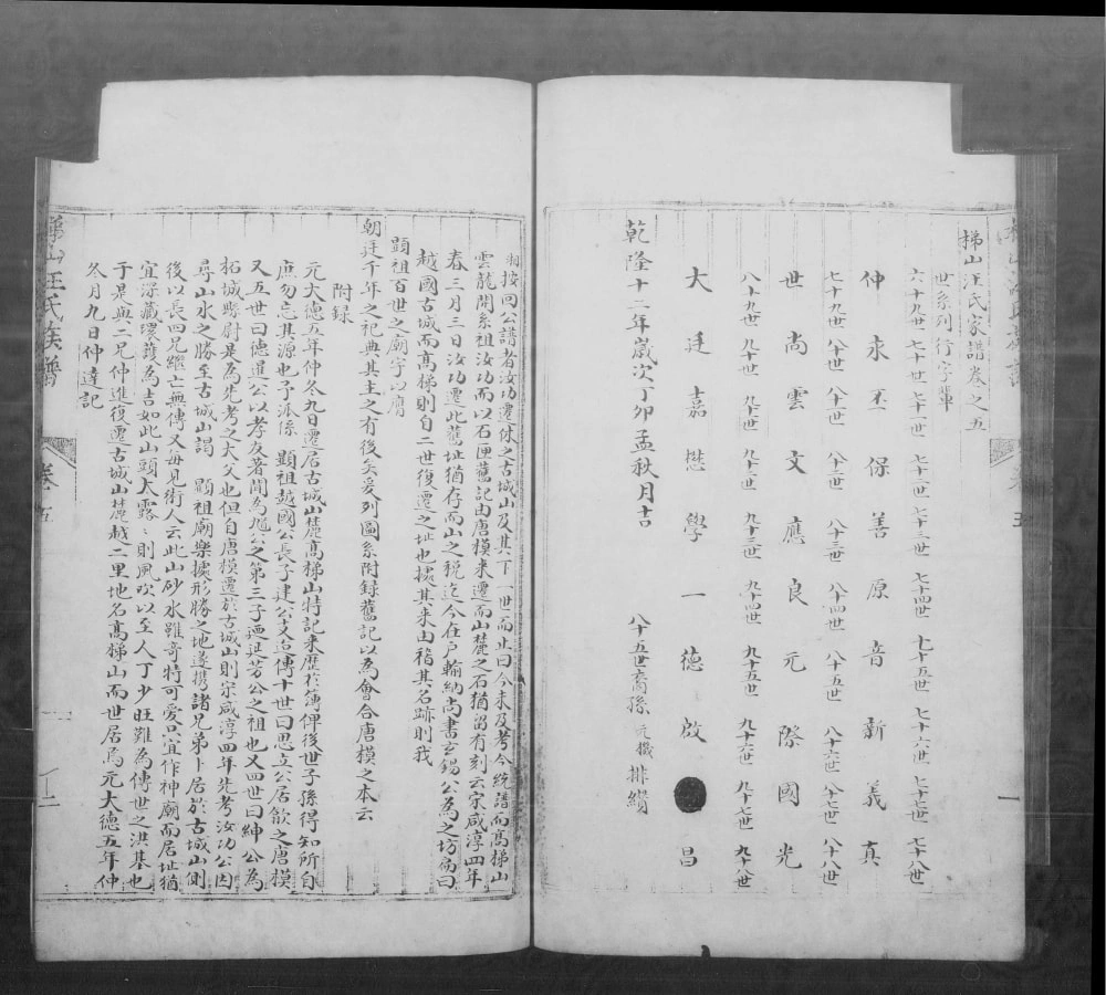 图片[3]-安徽黄山休宁梯山汪氏族谱电子版PDF下载-中华家谱网