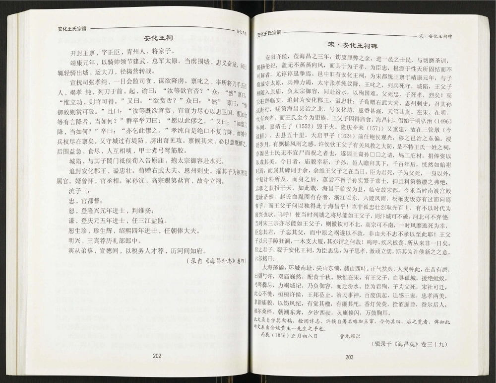图片[2]-浙江海宁安化王氏宗谱电子版PDF下载-中华家谱网