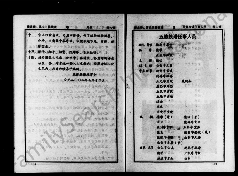 图片[2]-湖南醴陵醴水嵭山傅氏五修族谱（师古堂）电子版PDF下载-中华家谱网