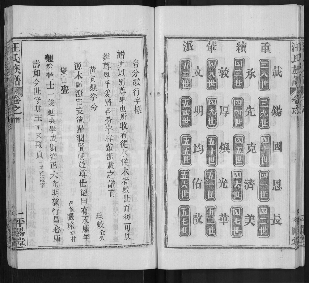 图片[5]-湖北黄冈红安汪氏族谱（平阳堂）电子版PDF下载-中华家谱网
