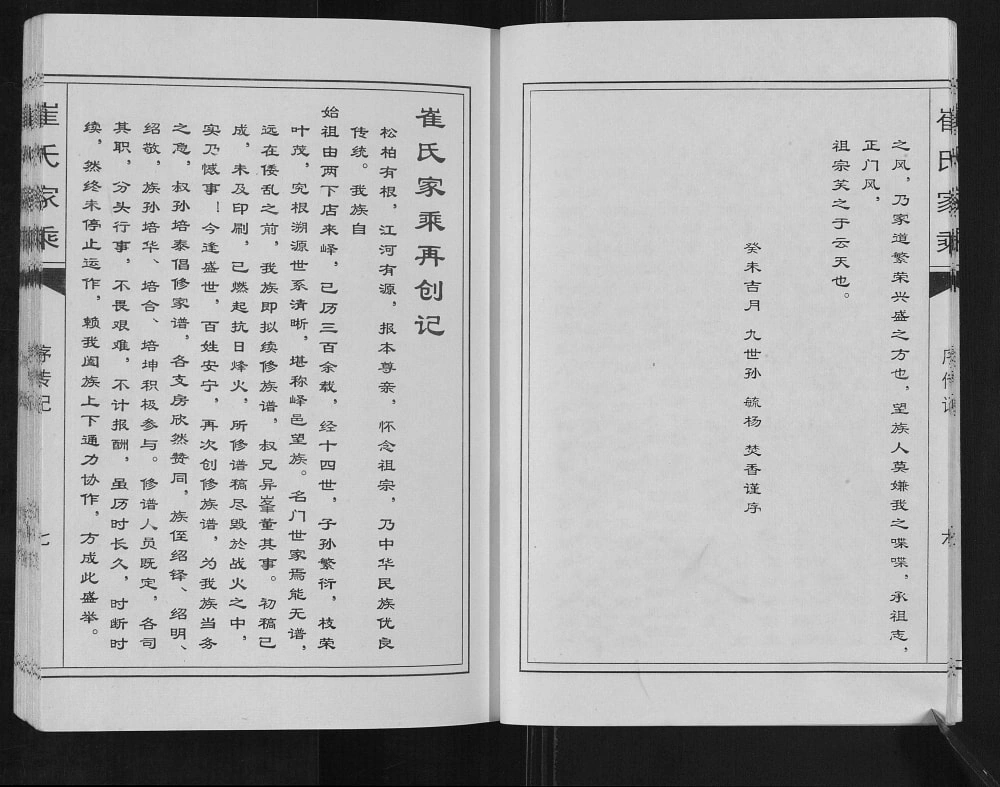 图片[6]-山东枣庄峄阳崔氏家乘电子版PDF下载-中华家谱网