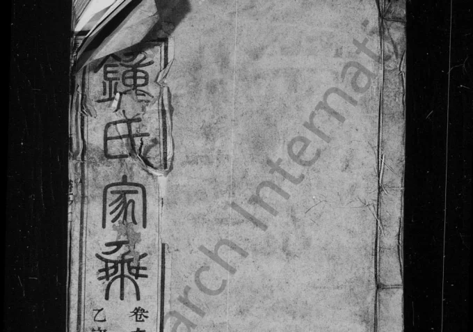 江苏丹阳钟氏宗谱（大宗堂）电子版PDF下载-中华家谱网