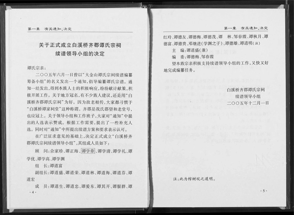 图片[4]-湖北松滋谭氏宗谱（齐郡堂）电子版PDF下载-中华家谱网