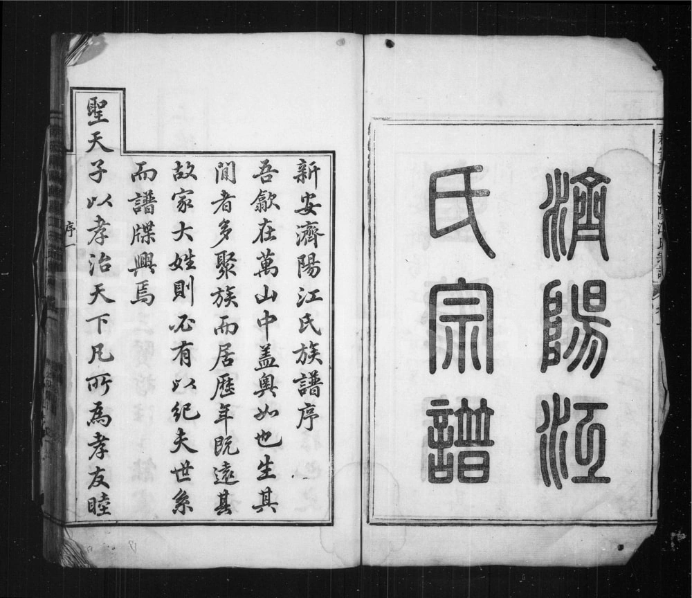 图片[2]-安徽黄山歙县重修新安东关济阳江氏宗谱电子版PDF下载-中华家谱网