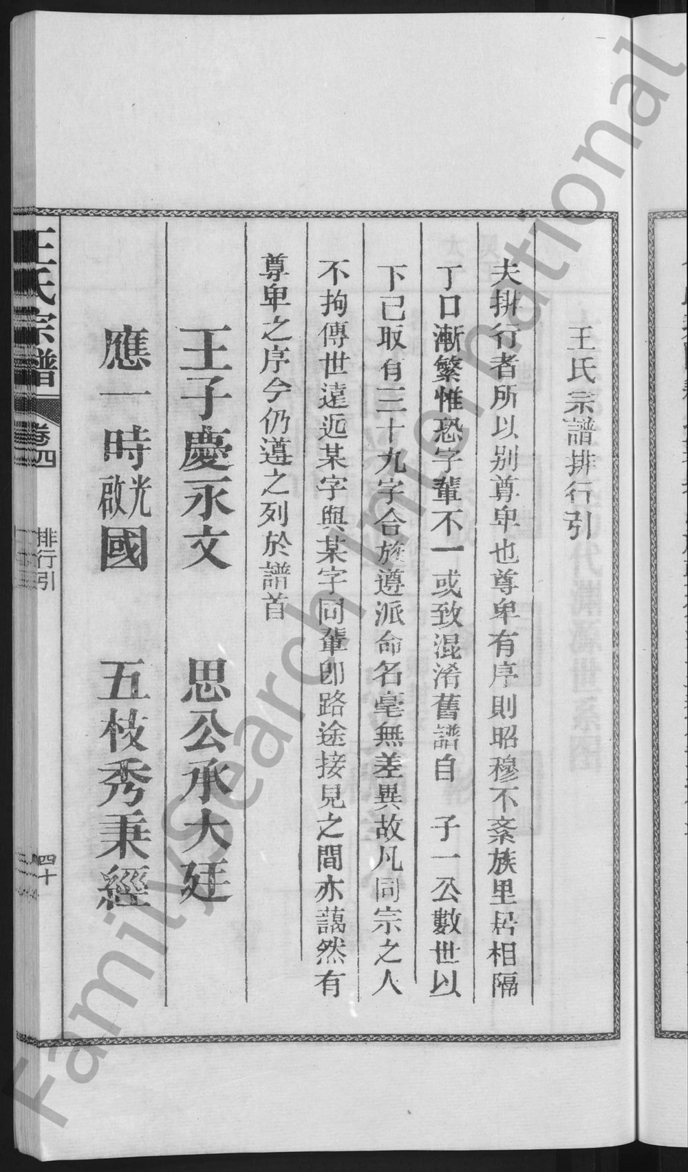 图片[4]-安徽无为濡须王氏宗谱电子版PDF下载-中华家谱网
