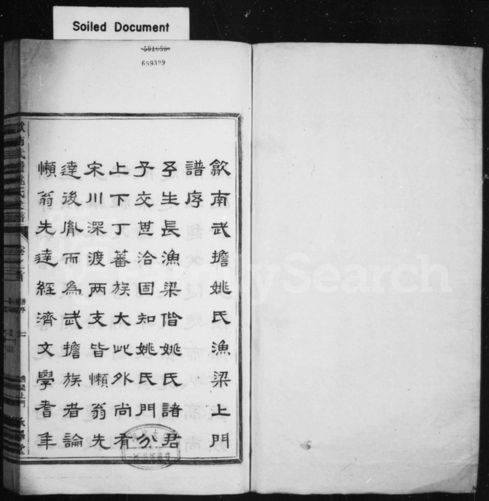 图片[2]-安徽黄山歙县武担姚氏上门支谱（承泽堂）电子版PDF下载-中华家谱网