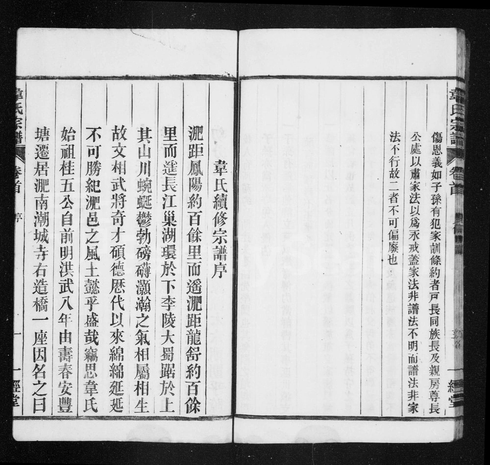 图片[2]-安徽合肥肥南韦氏宗谱（一经堂）电子版PDF下载-中华家谱网