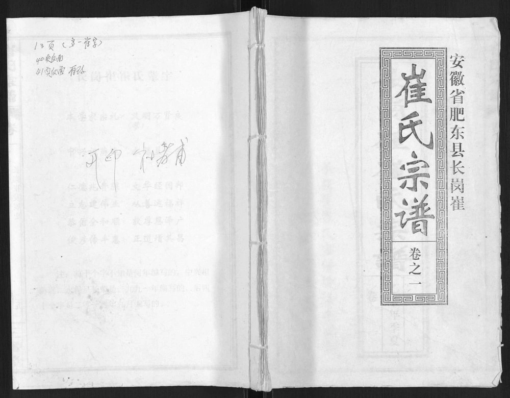 图片[1]-安徽合肥肥东县长岗崔崔氏宗谱（三戟堂）电子版PDF下载-中华家谱网