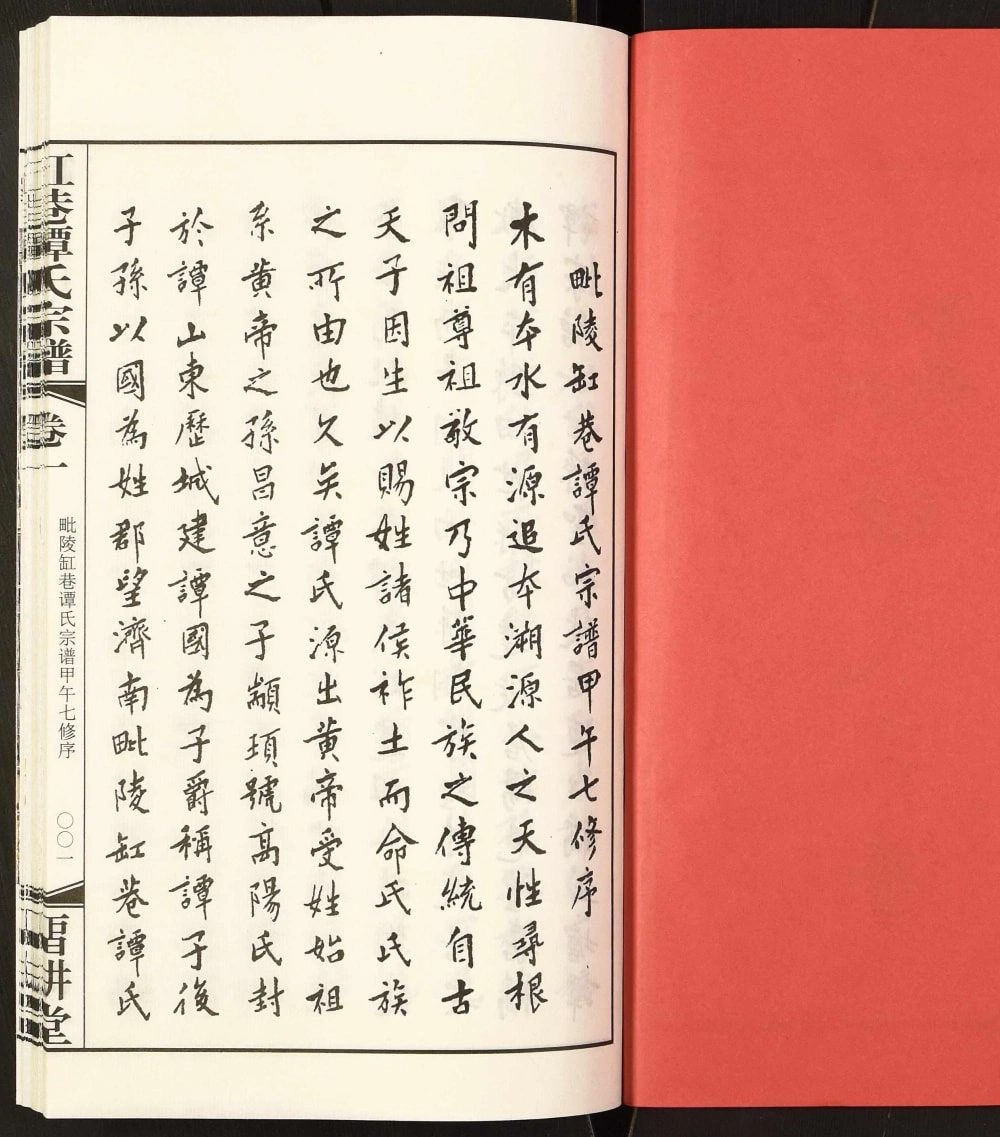 图片[3]-江苏常州缸巷谭氏宗谱（留耕堂）电子版PDF下载-中华家谱网