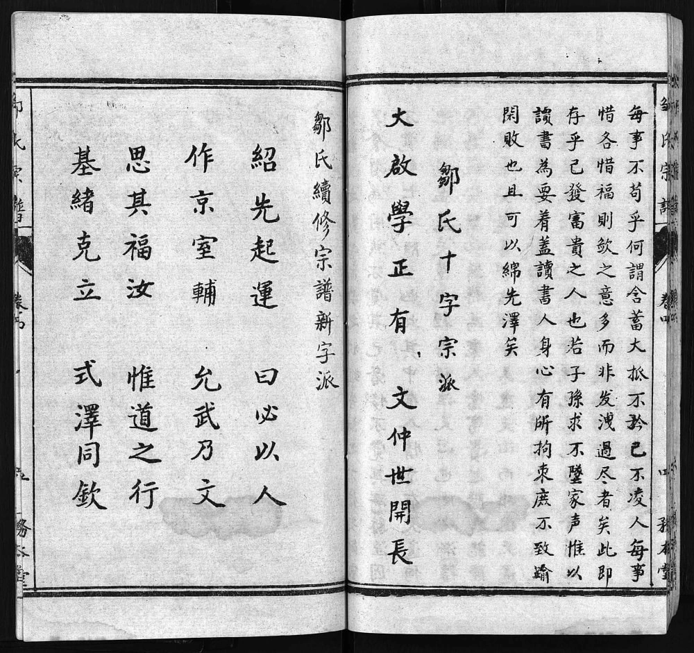 图片[2]-湖北黄冈罗田邹氏宗谱（务本堂）电子版PDF下载-中华家谱网