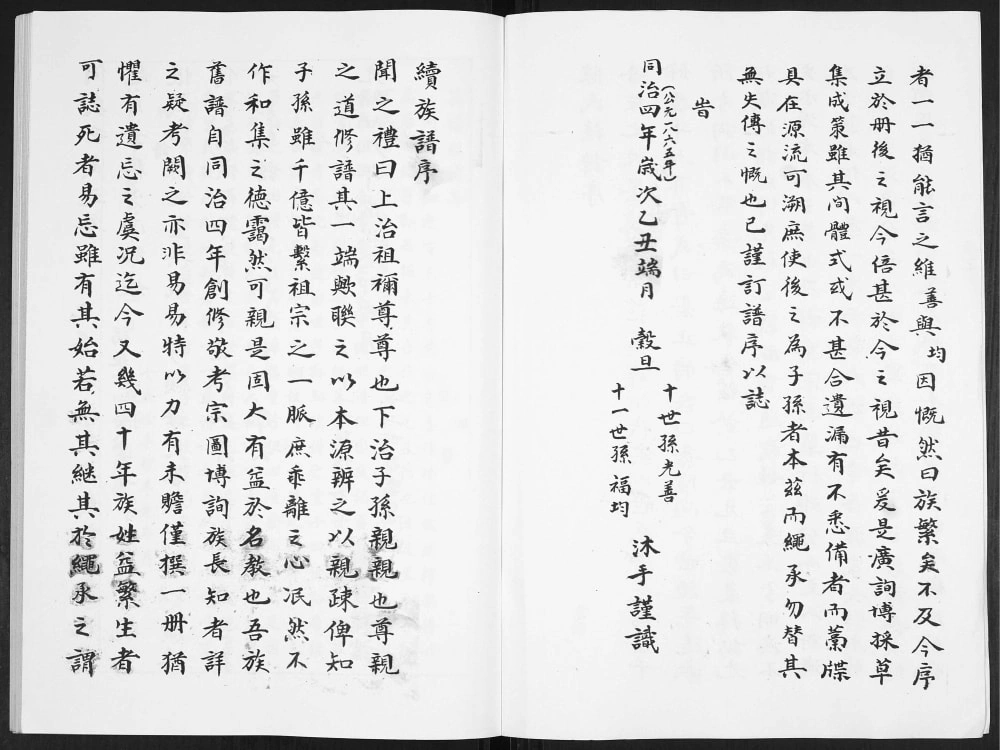 图片[3]-山东青岛即墨黄龙庄陈氏族谱电子版PDF下载-中华家谱网