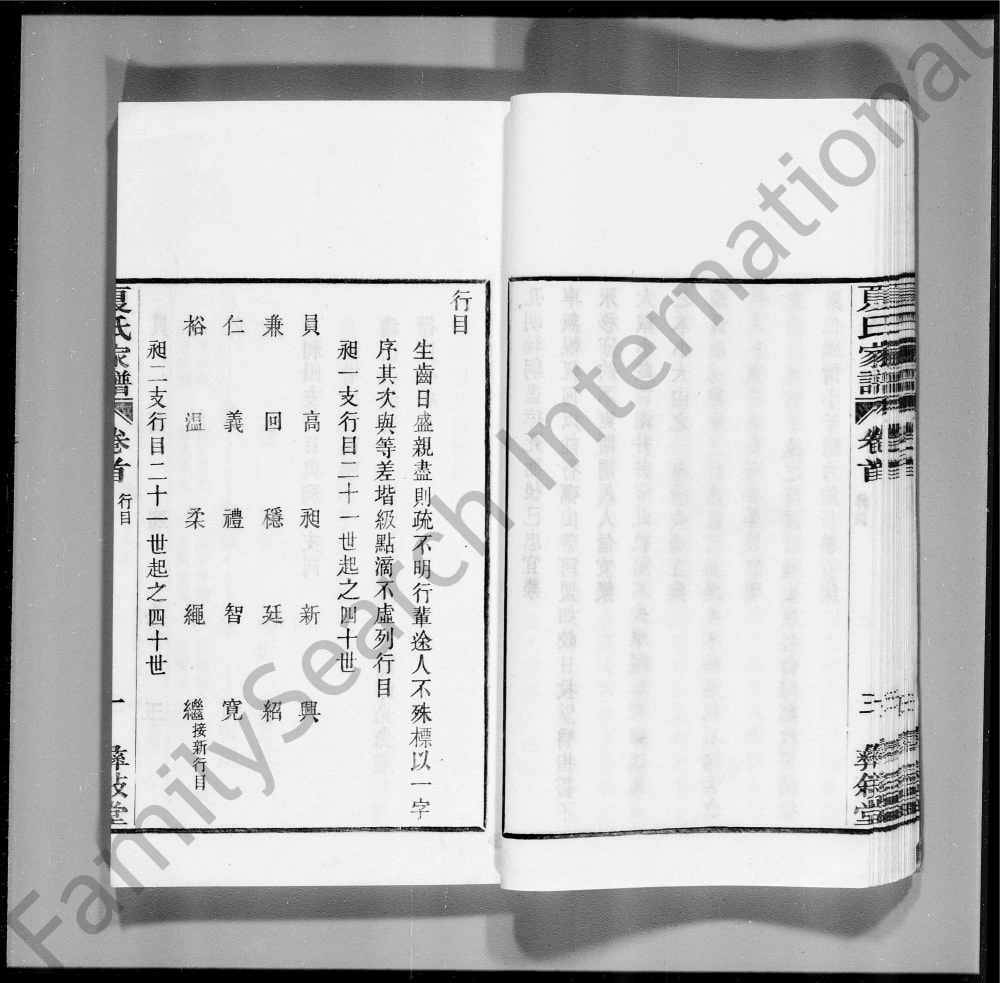 图片[4]-浙江绍兴上虞大泽乡夏氏家谱（彝叙堂）电子版PDF下载-中华家谱网