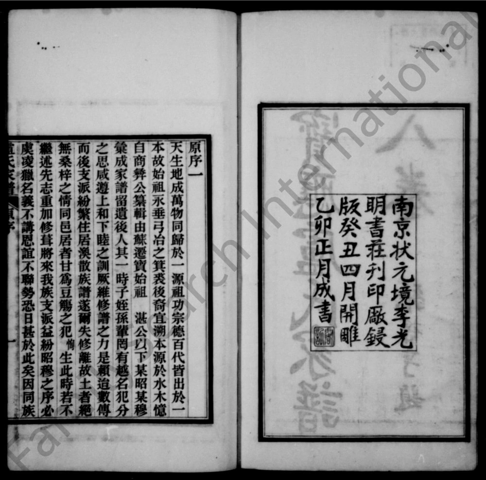 图片[2]-江苏扬州宝应卢氏家谱电子版PDF下载-中华家谱网