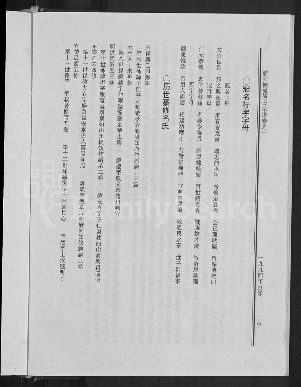 图片[3]-浙江金华浦江县浦阳柳溪傅氏宗谱电子版PDF下载-中华家谱网