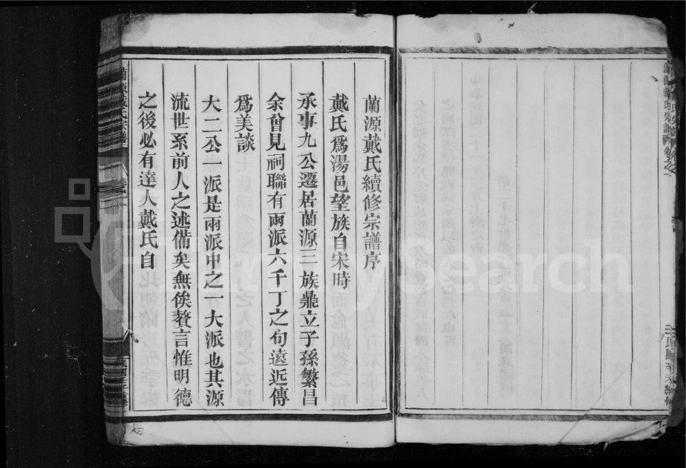 图片[1]-浙江衢州龙游兰源戴氏宗谱电子版PDF下载-中华家谱网