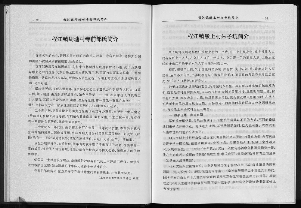 图片[4]-广东梅州梅县邹氏族谱 （六十朗公世系）电子版PDF下载-中华家谱网