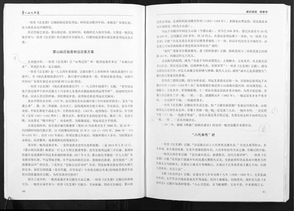 图片[4]-广西梧州蒙山县姚氏族谱电子版PDF下载-中华家谱网