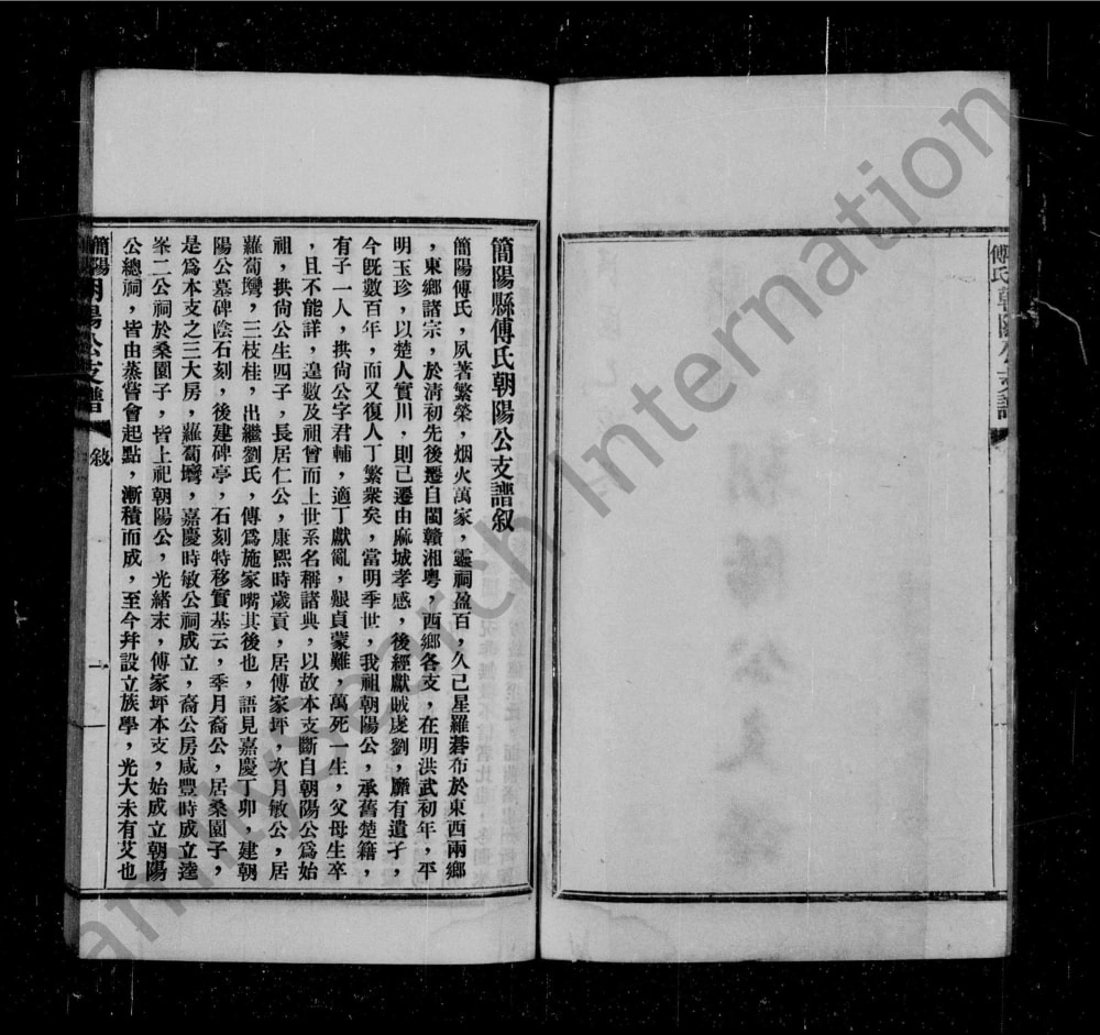 图片[3]-四川简阳傅氏朝阳公支谱电子版PDF下载-中华家谱网