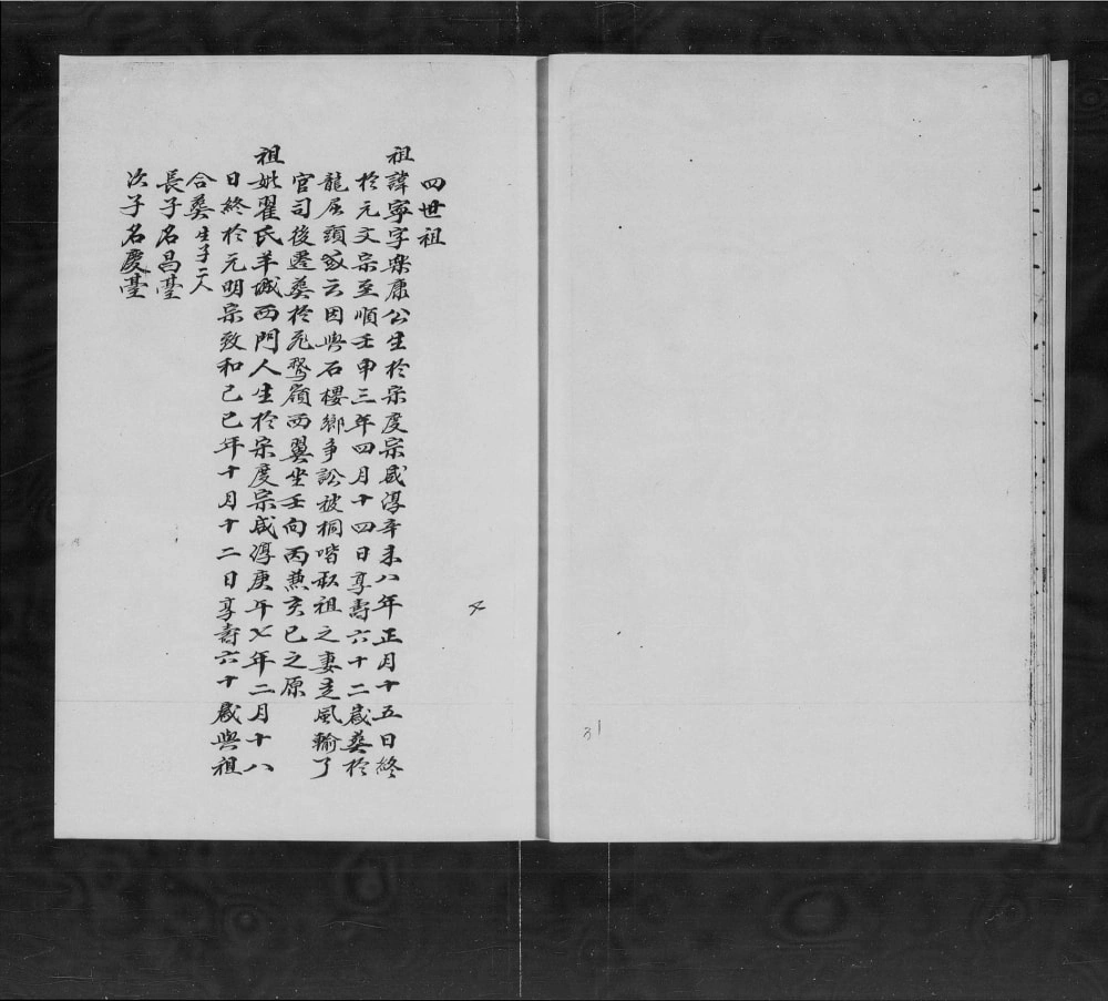 图片[7]-广东广州番禺区乐康戴氏族谱电子版PDF下载-中华家谱网