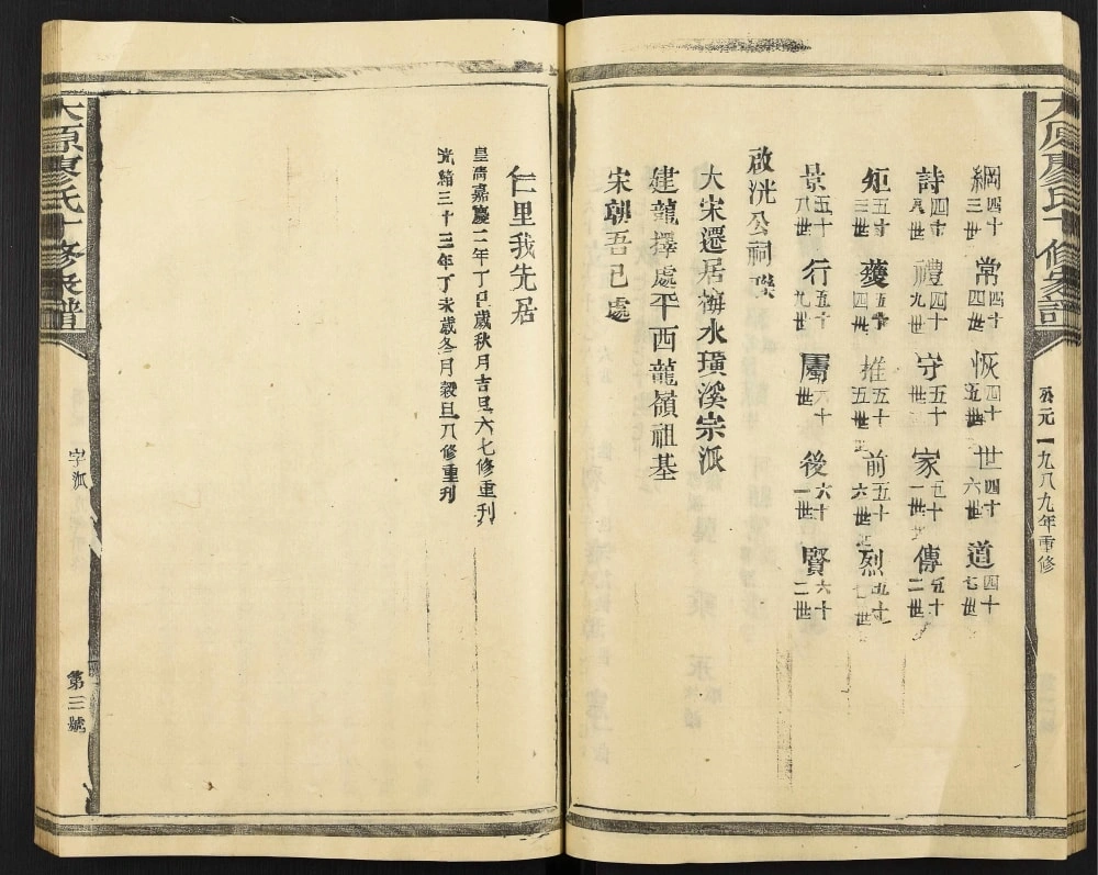 图片[4]-江西赣州宁都县太原廖氏十修家谱电子版PDF下载-中华家谱网