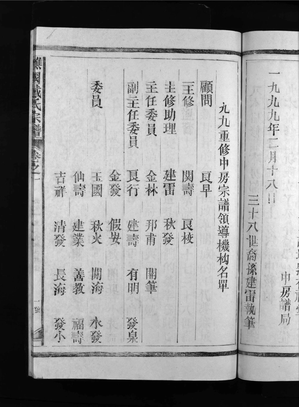 图片[3]-江西乐平谯国戴氏宗谱电子版PDF下载-中华家谱网