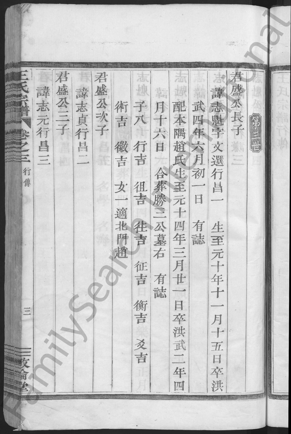 图片[7]-浙江嵊州剡溪王氏宗谱（敦伦堂）电子版PDF下载-中华家谱网