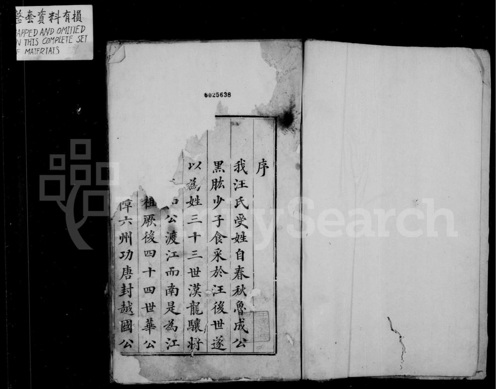 图片[1]-安徽休宁西门汪氏大公房挥佥公支谱电子版PDF下载-中华家谱网