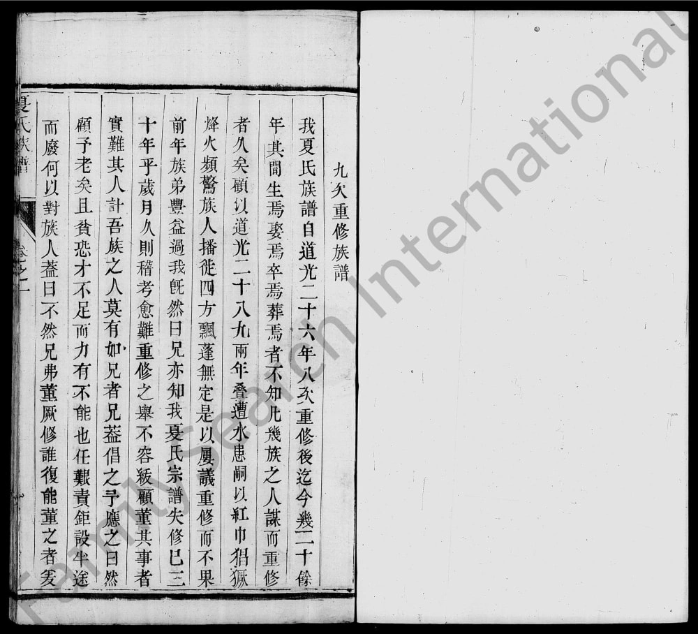 图片[1]-江苏扬州维扬夏氏重修族谱电子版PDF下载-中华家谱网