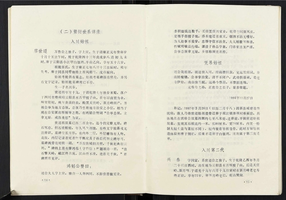 图片[6]-重庆云阳县廖氏族谱电子版PDF下载-中华家谱网