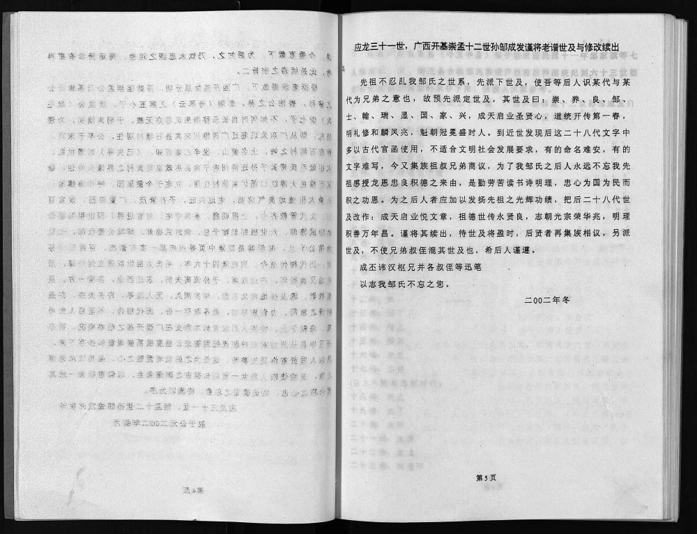 图片[6]-广西贵港平南县浔阳府邹氏族谱电子版PDF下载-中华家谱网