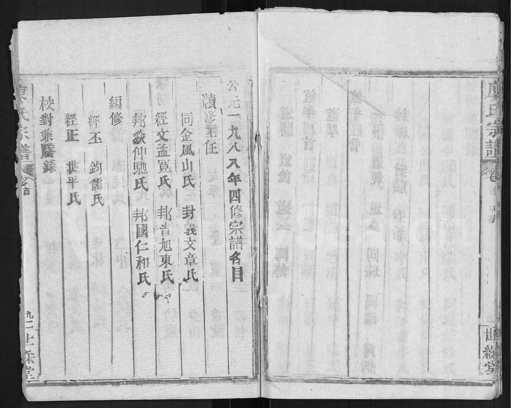 图片[4]-湖北黄冈廖氏宗谱（世彩堂）电子版PDF下载-中华家谱网