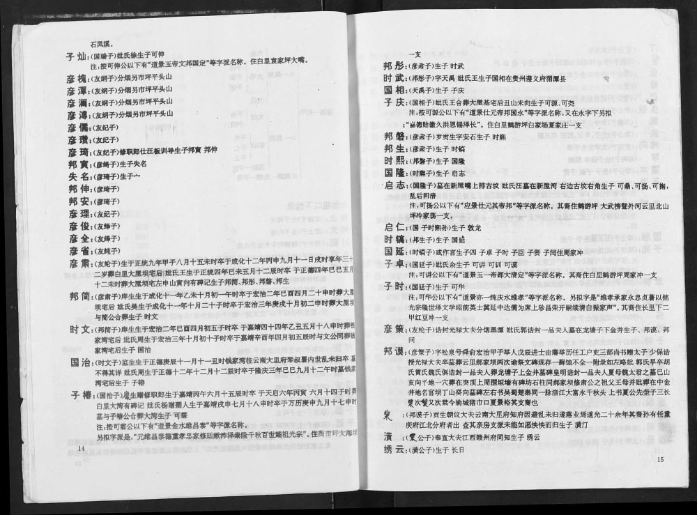图片[7]-重庆涪陵区溯源夏氏家谱电子版PDF下载-中华家谱网