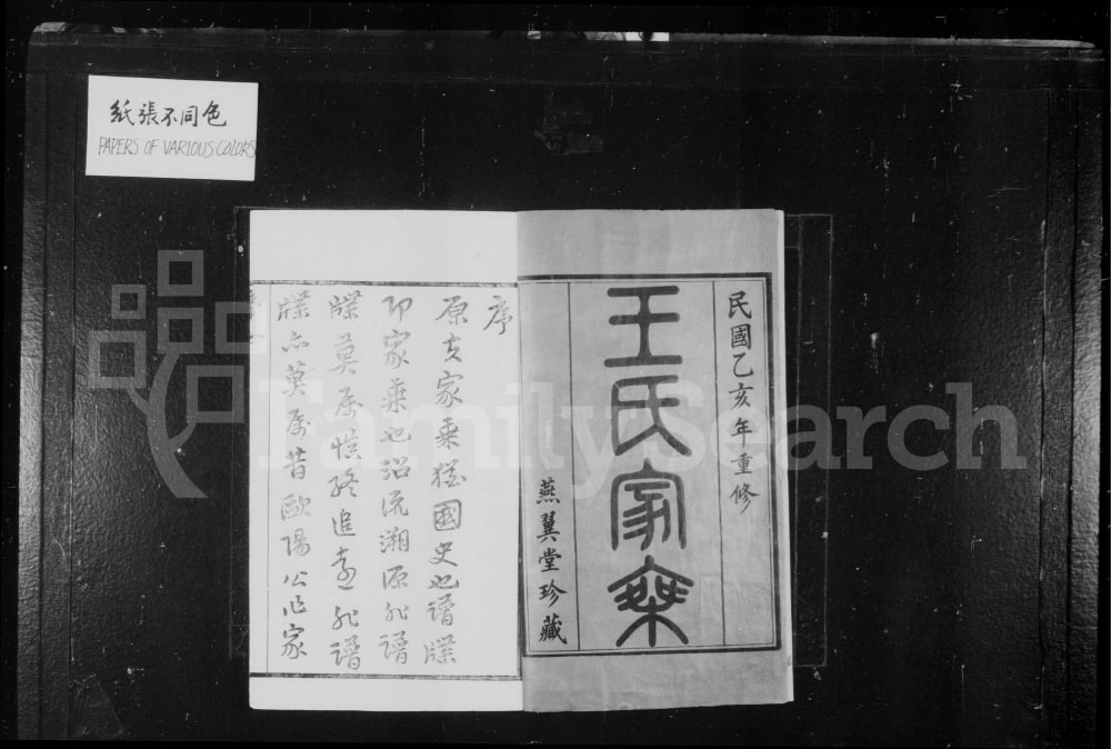 图片[2]-江苏常州武进区闸头王氏家乘（燕翼堂）电子版PDF下载-中华家谱网