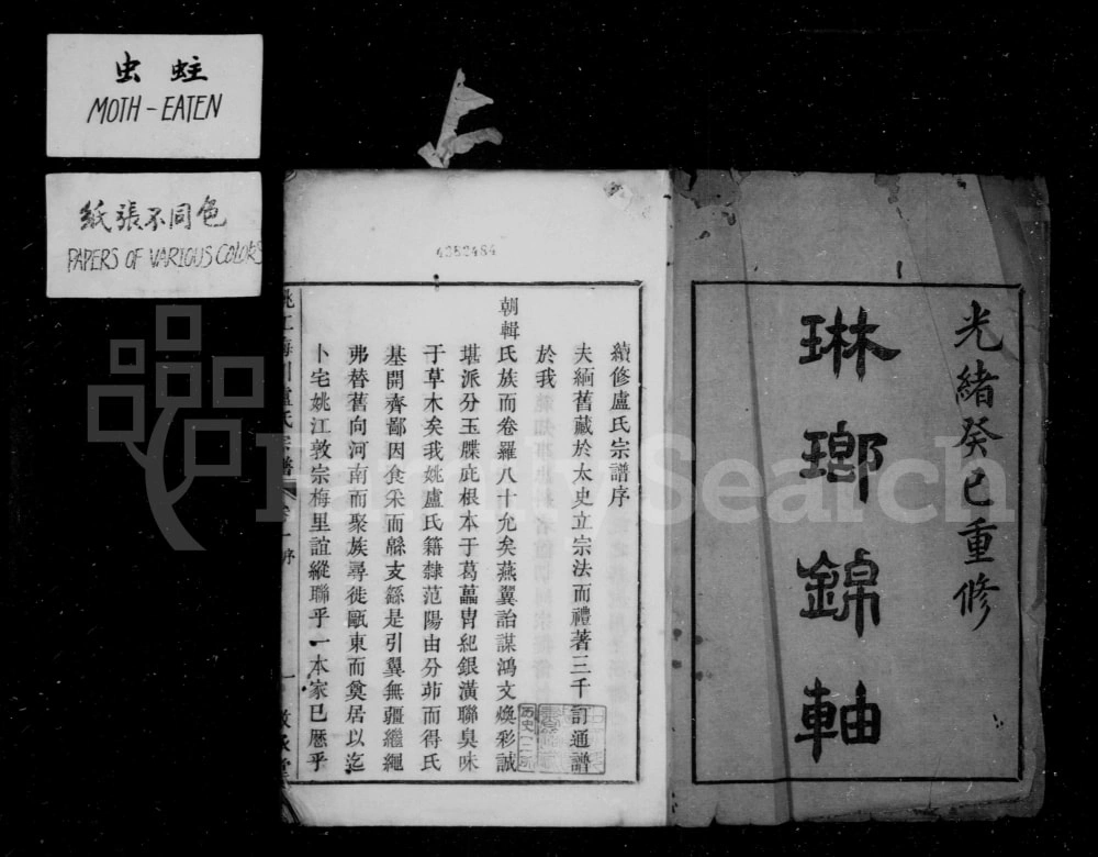 图片[2]-浙江余姚梅川卢氏宗谱（敬承堂）电子版PDF下载-中华家谱网