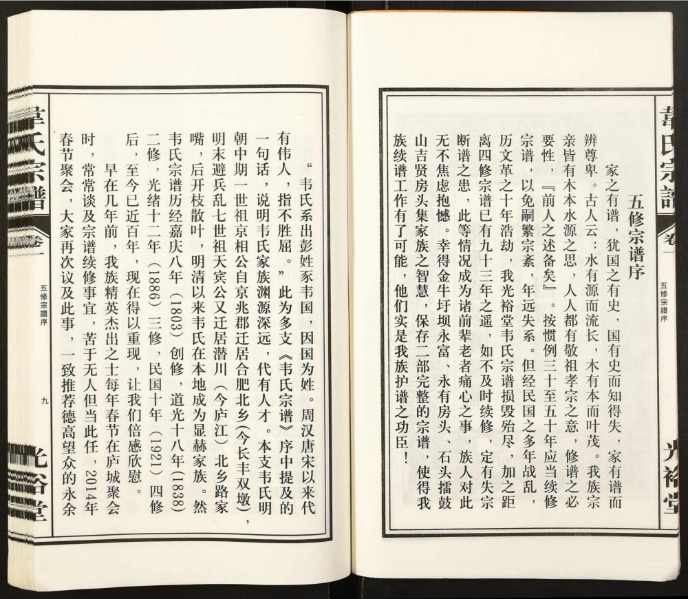 图片[2]-安徽合肥庐江县韦氏宗谱（光裕堂）电子版PDF下载-中华家谱网