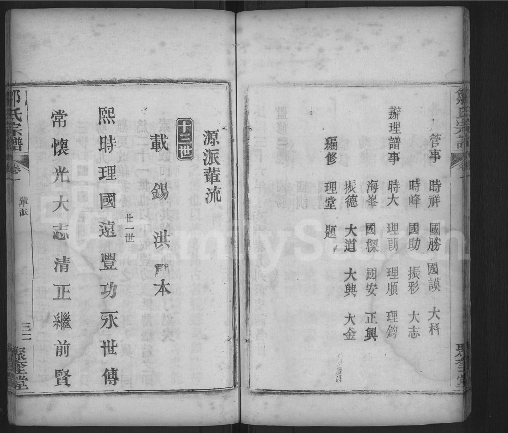 图片[3]-湖北麻城邹氏宗谱（聚奎堂）电子版PDF下载-中华家谱网