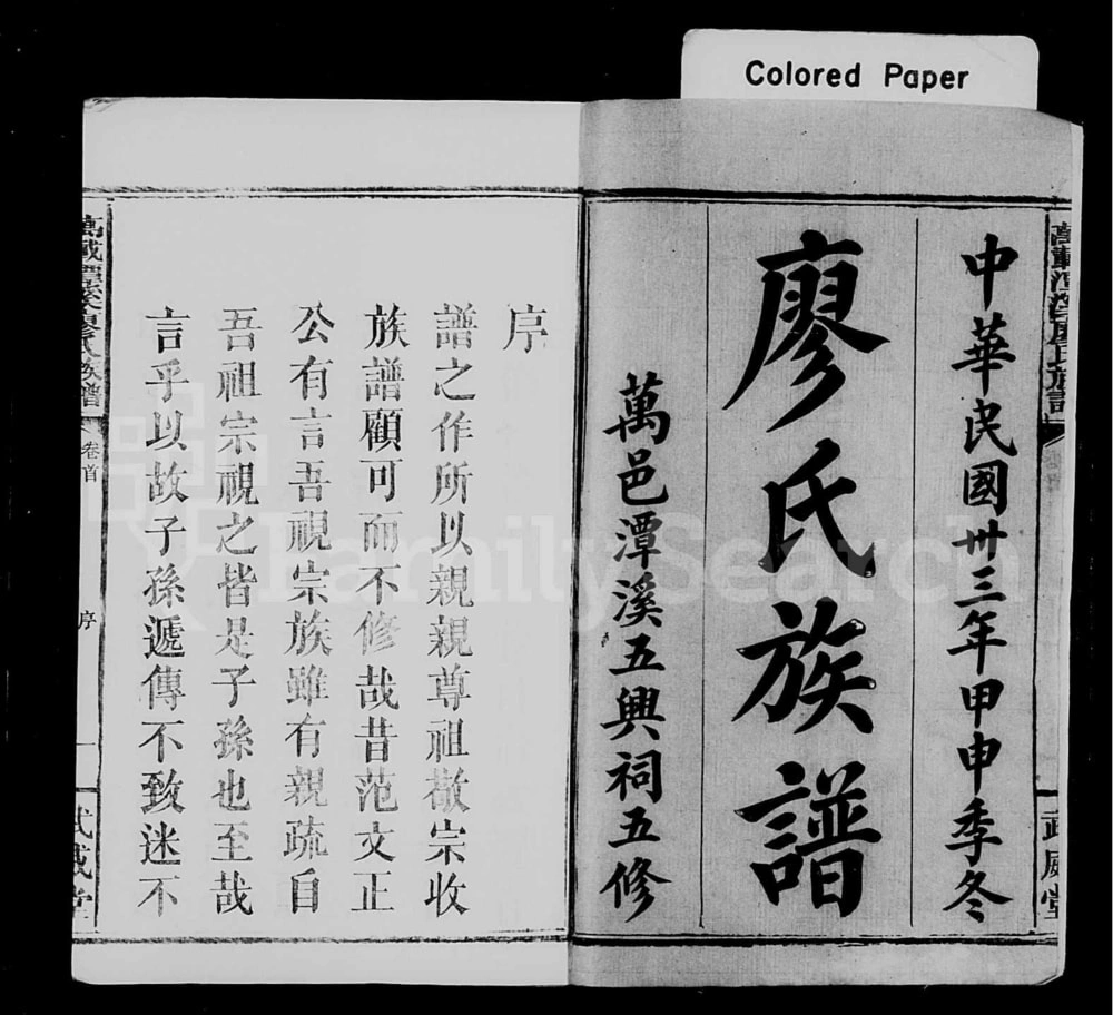 图片[2]-江西宜春万载潭溪廖氏族谱（武威堂）电子版PDF下载-中华家谱网