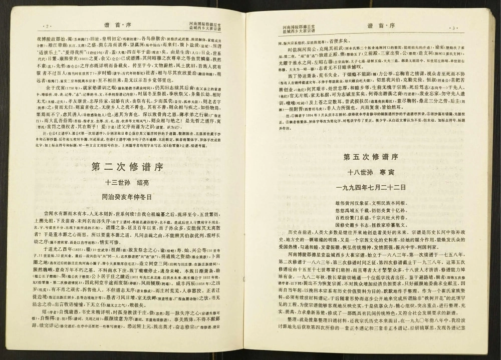 图片[2]-江苏盐城建湖县西乡大崔庄崔氏宗谱（德星堂）电子版PDF下载-中华家谱网